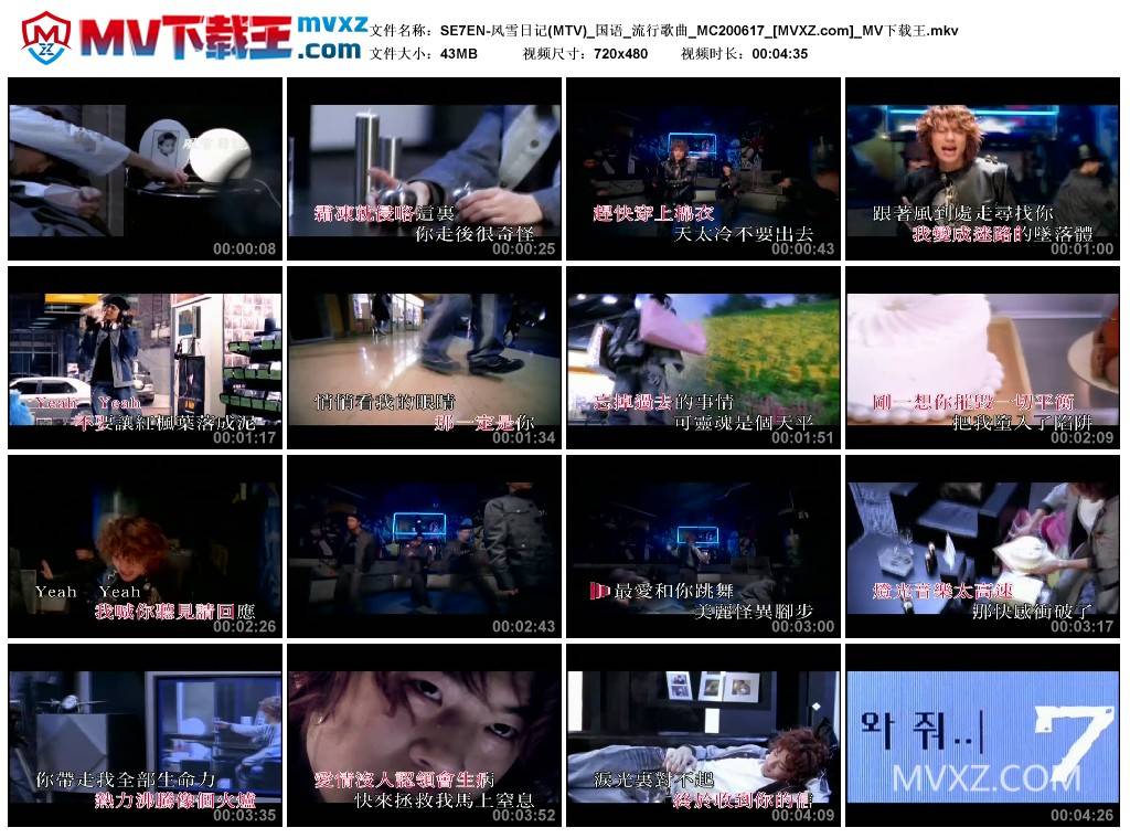 SE7EN-风雪日记(MTV)_国语_流行歌曲_MC200617